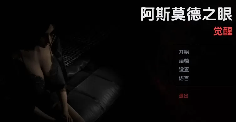 【亚洲SLG/汉化/动态】阿斯莫德之眼v0.06.22 官中版【PC+安卓/4.36G/更新】The Asmodeus Eyes [v0.06.22]illusion中国i社Steam游戏下载
