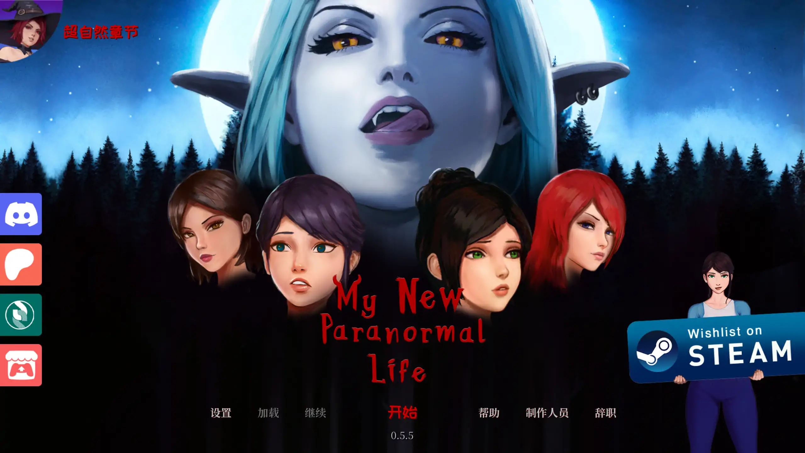 【欧美SLG/官方中文/魅魔】我的新超自然生活0.5.5 官方中文【PC+安卓/0.73G/更新】My New Paranormal Lifeillusion中国i社Steam游戏下载