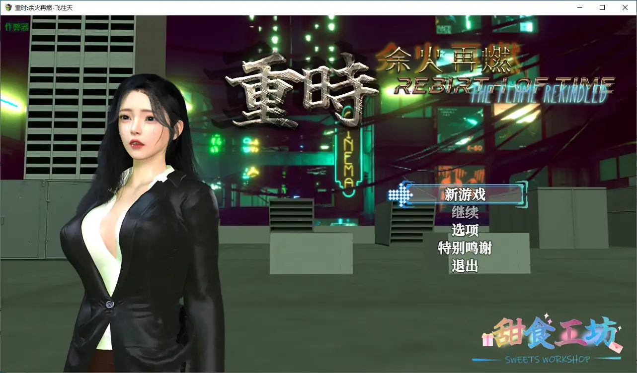 【日系RPG/AI汉化】重时：余火再燃-飞往天v26.3.29 官方中文版【PC+安卓/14.26G】illusion中国i社Steam游戏下载
