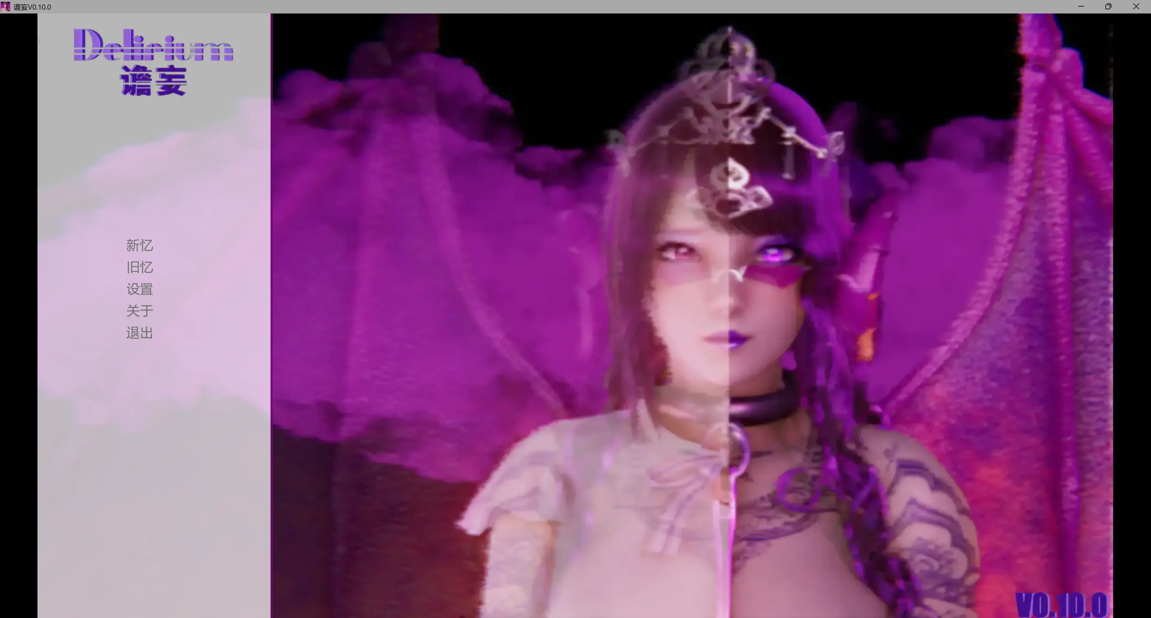 【亚洲SLG/官方中文/扶她】谵妄0.10.0 官方中文版【PC+安卓/3.62G/更新】 封面图 1
