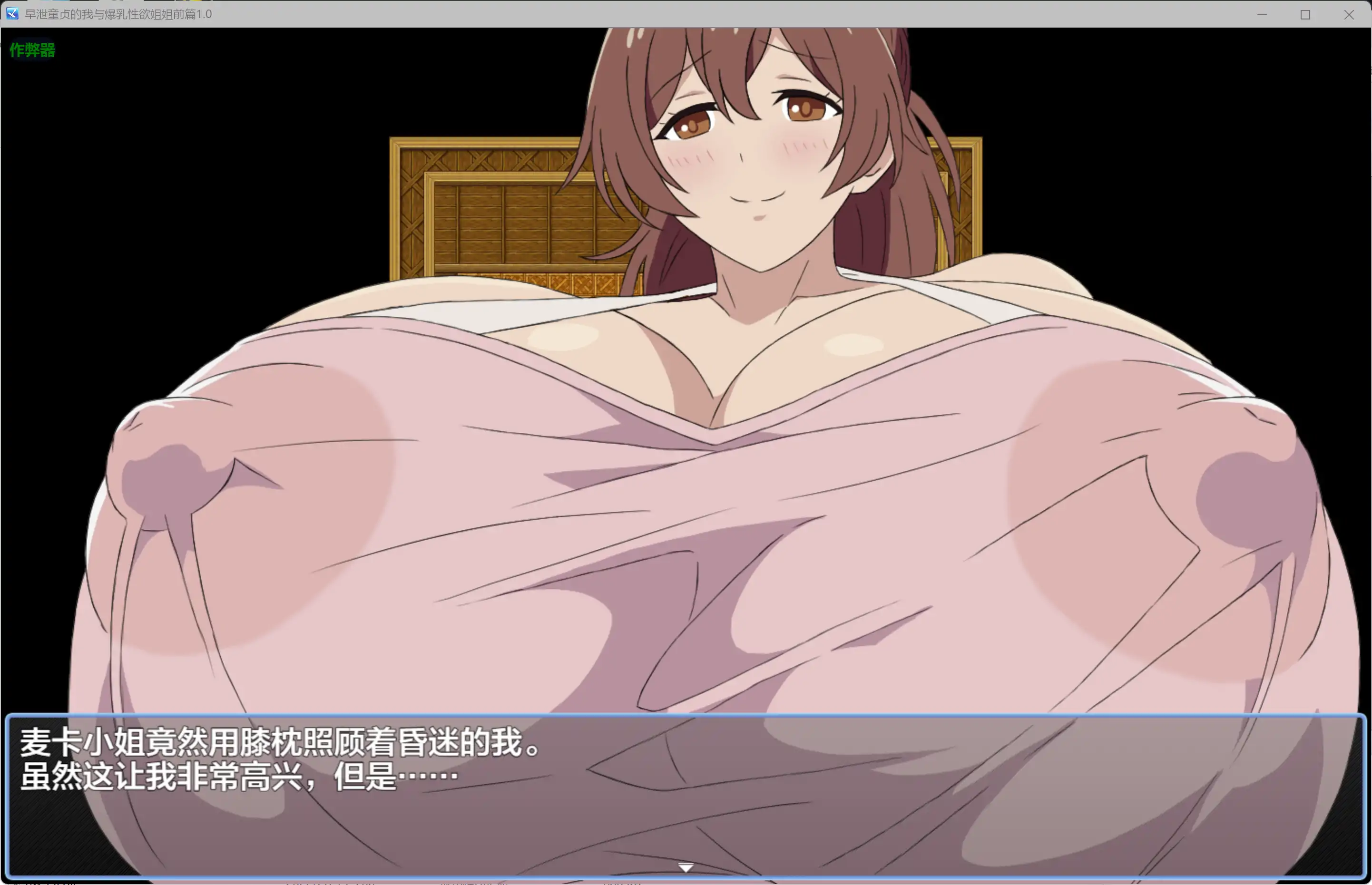 【日系RPG/AI汉化/巨乳】早泄童贞的我与爆乳性欲姐姐前篇1.0 AI汉化版【PC+安卓/0.22G】