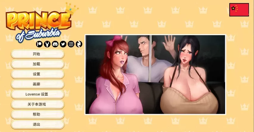 【欧美SLG/汉化/沙盒】郊区王子v1.3.5 官中版【PC+安卓/7.00G/更新】Prince of Suburbia [v1.3.5 P1 - P2 + DLC]