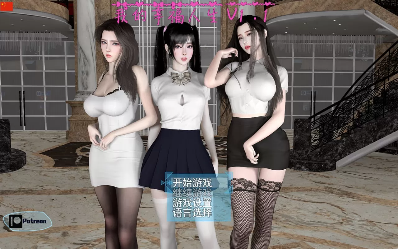 【国产RPG/中文/动态】我的幸福人生v1.8.3 官方中文版【PC+安卓/2.46G】My Happy Life