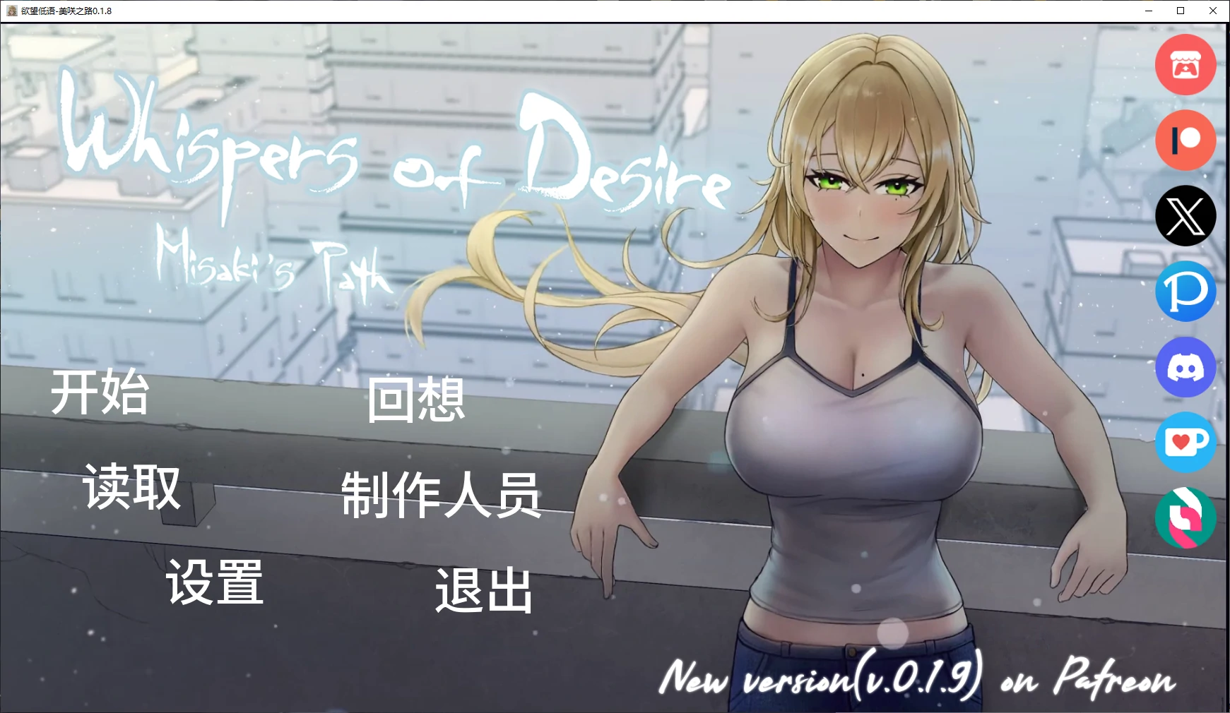 【日系SLG/AI汉化/NTR】欲望低语-美咲之路0.1.8 AI汉化版【PC+安卓/3.4G/更新】Whispers of Desire: Misaki's Path [v0.1.8]