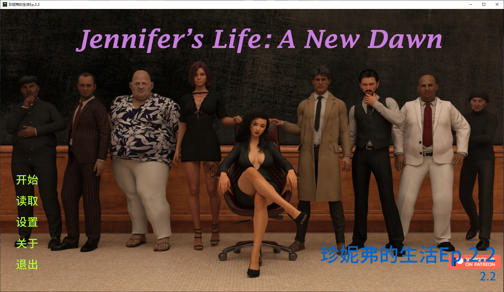 【欧美SLG/AI汉化/3D】珍妮弗的生活Ep.2.2 AI汉化版【PC+安卓/5G/更新】Jennifer's Life [Ep.2.2]