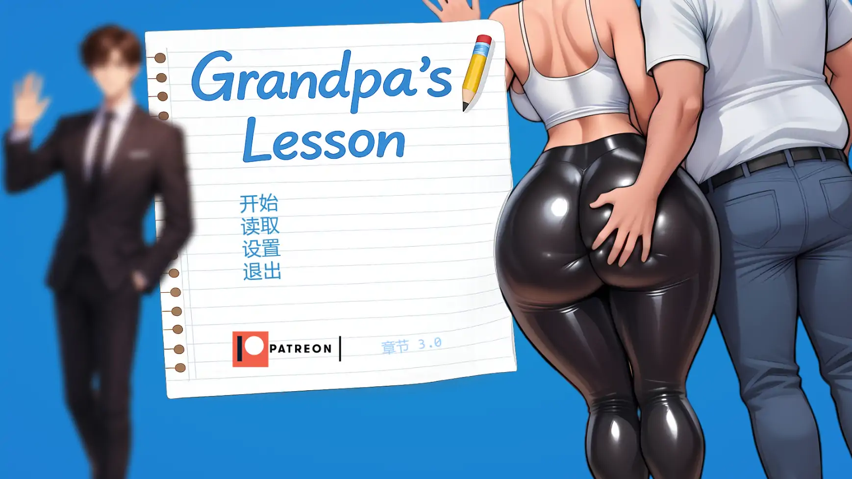 【日系SLG/AI汉化/NTR】爷爷的教诲Ch.5 AI汉化版【PC+安卓/1G/更新】(别名：爷爷的教训)Grandpa's Lesson [Ch.5]