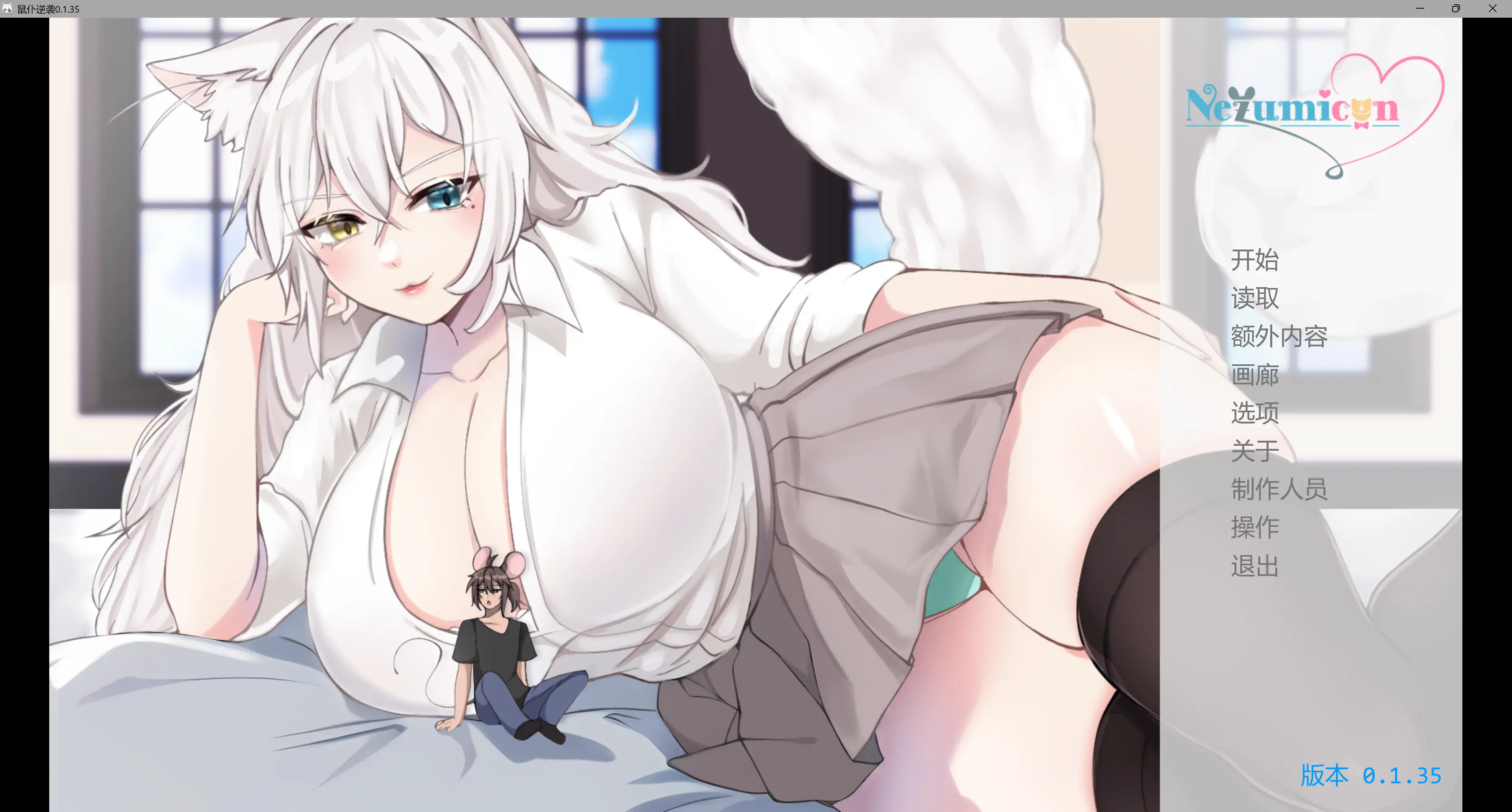 【日系SLG/AI汉化/3D】鼠仆逆袭0.1.36 AI汉化版【PC+安卓/3.8G/更新】(别名：涅槃米糠)Nezumicon [v0.1.36]