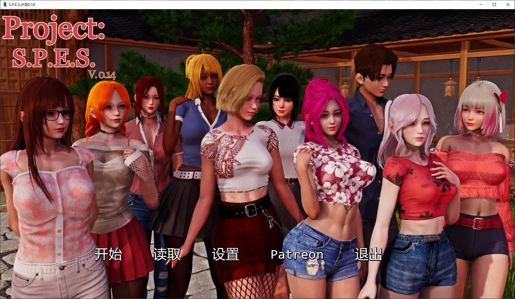【亚洲SLG/AI汉化/后宫】S.P.E.S.计划v0.15 AI汉化版【PC+安卓/8.96G/更新】(别名：项目)Project: S.P.E.S. [v0.15]