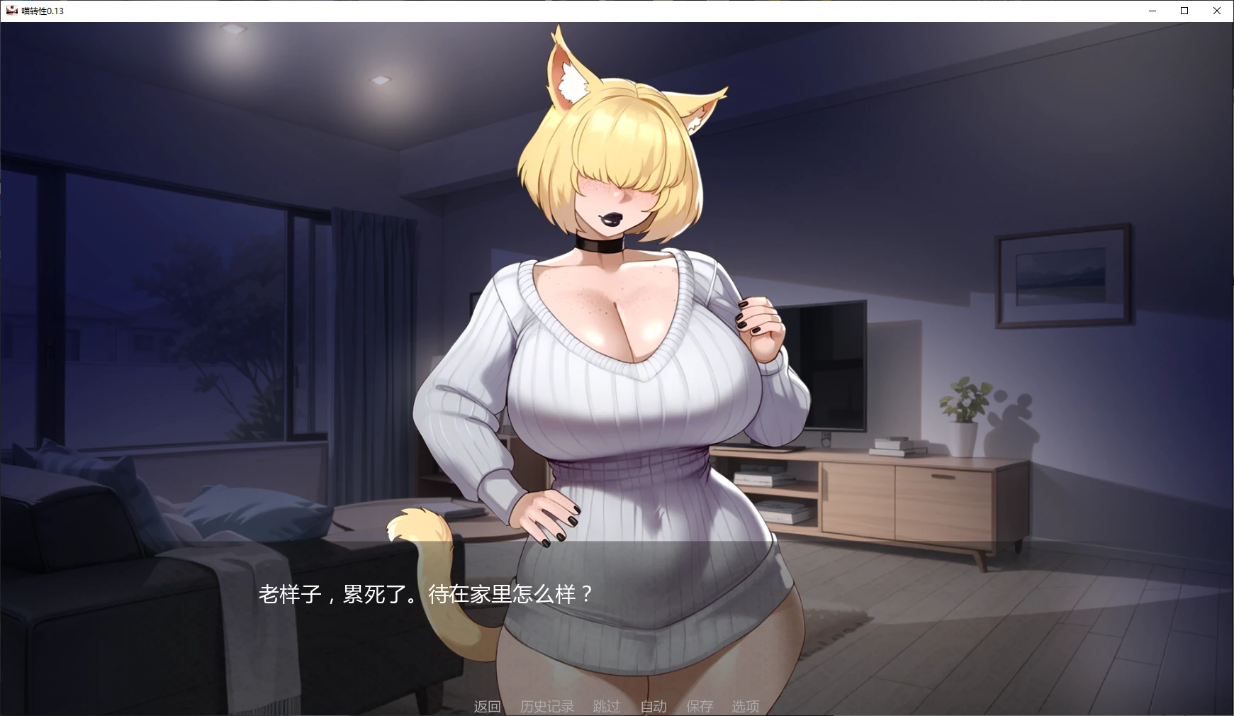 【日系SLG/AI汉化/2D】喵转性v0.14 AI汉化版【PC+安卓/3.22G/更新】Nyatorase: Shared Passions [v0.14]
