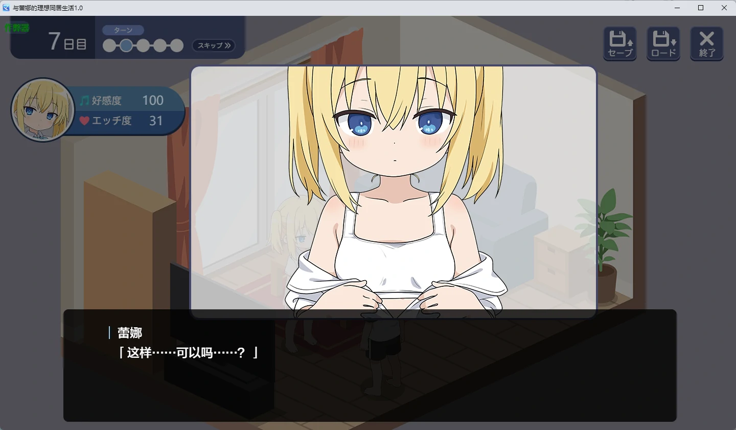 【日系RPG/AI汉化/像素】与蕾娜的理想同居生活1.0 AI汉化版【PC+安卓/351MB】レイナと理想の同棲生活