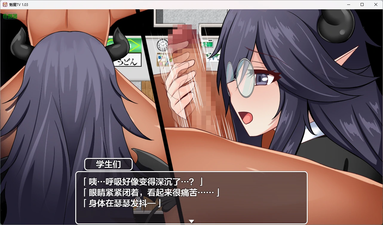 【日系RPG/AI汉化/2D】魅魔TV 1.03 AI汉化版【PC+安卓/1.41G】サキュバTV