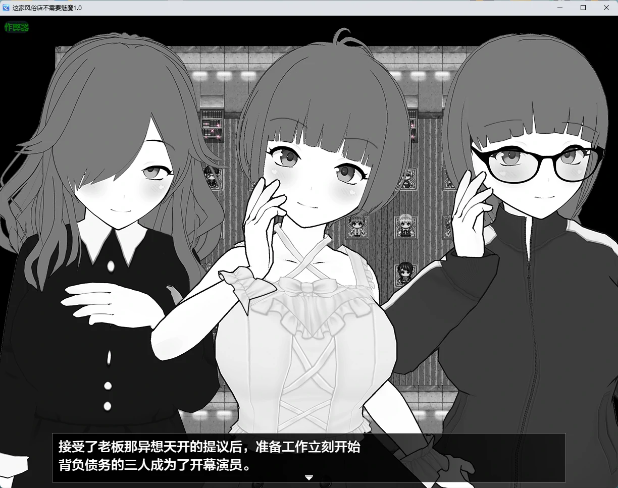 【日系RPG/AI汉化/2D】这家风俗店不需要魅魔1.0 AI汉化版【PC+安卓/391MB】この風俗店にサキュバスはいらない -No succubus Wanted-～