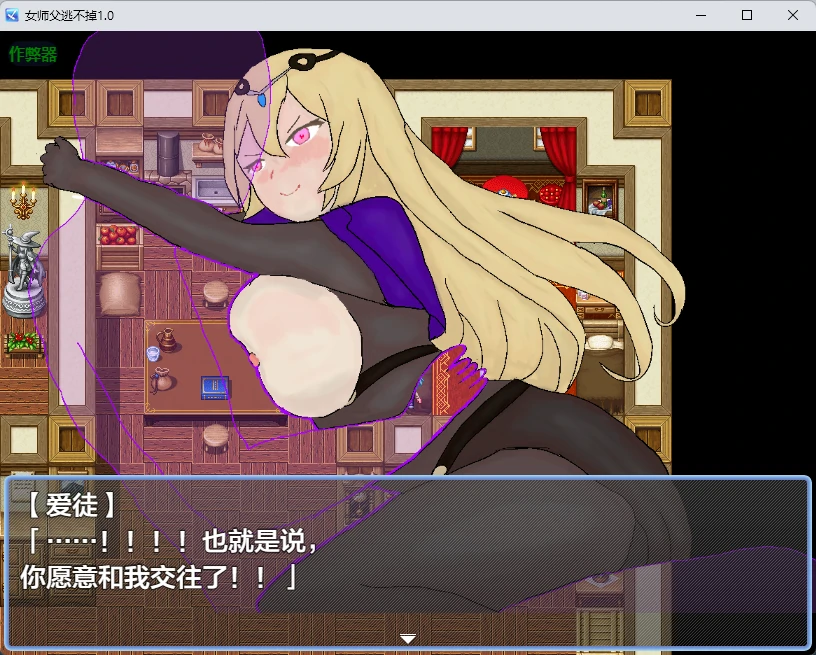 【日系RPG/AI汉化/2D】女师父逃不掉1.0 AI汉化版【PC+安卓/381MB】女師匠は逃げられない！！