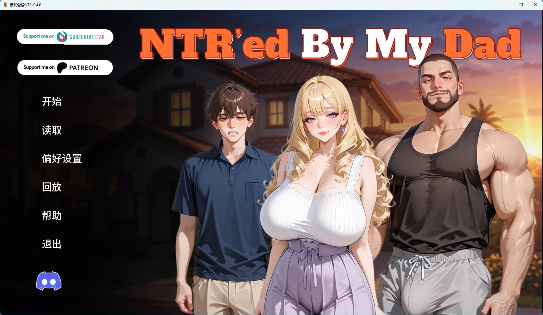 【欧美SLG/AI汉化/2D】 被我爸爸NTRv0.4.0 AI汉化版【PC+安卓/2.21G/更新】NTR'ed by My Dad [v0.4.0]