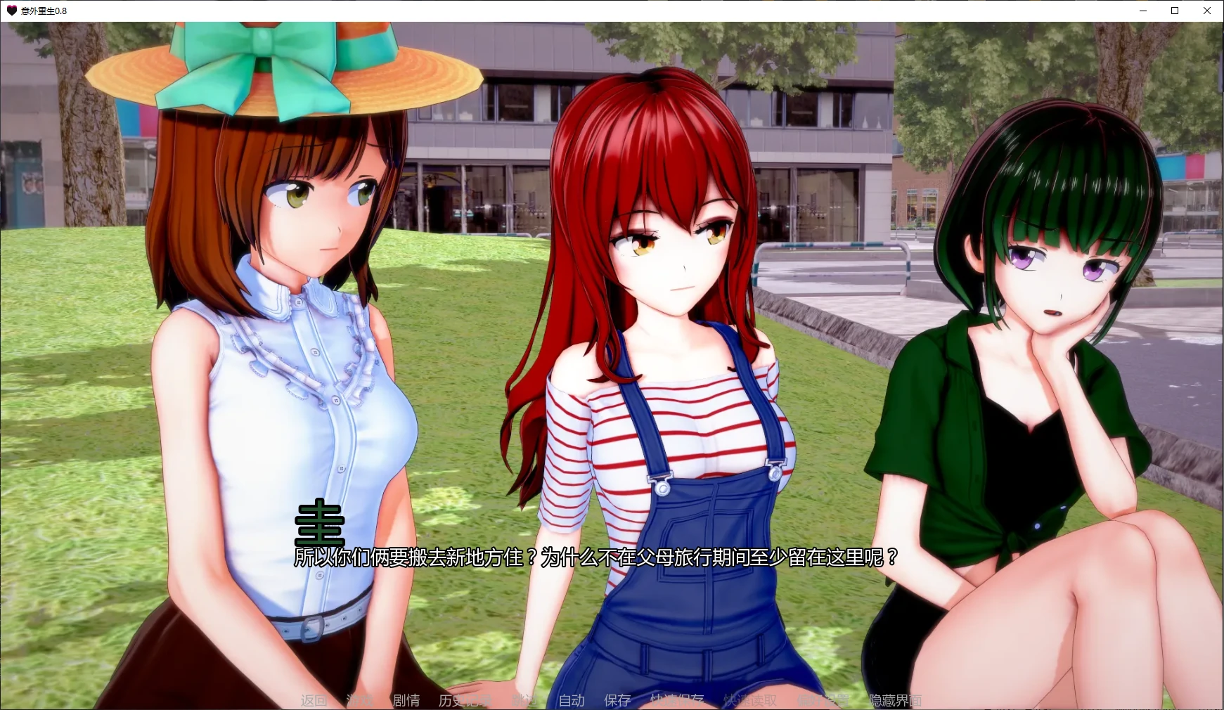 【日系SLG/AI汉化/沙盒】意外重生0.8 AI汉化版【PC+安卓/4.6G/更新】Unexpected Rebirth [v0.8]