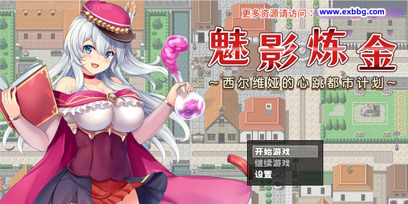 【RPG/中文】魅影炼金：西尔维娅的心跳都市计划 官方中文步兵版+全想【PC+安卓/全CV/1G】illusion中国i社Steam游戏下载