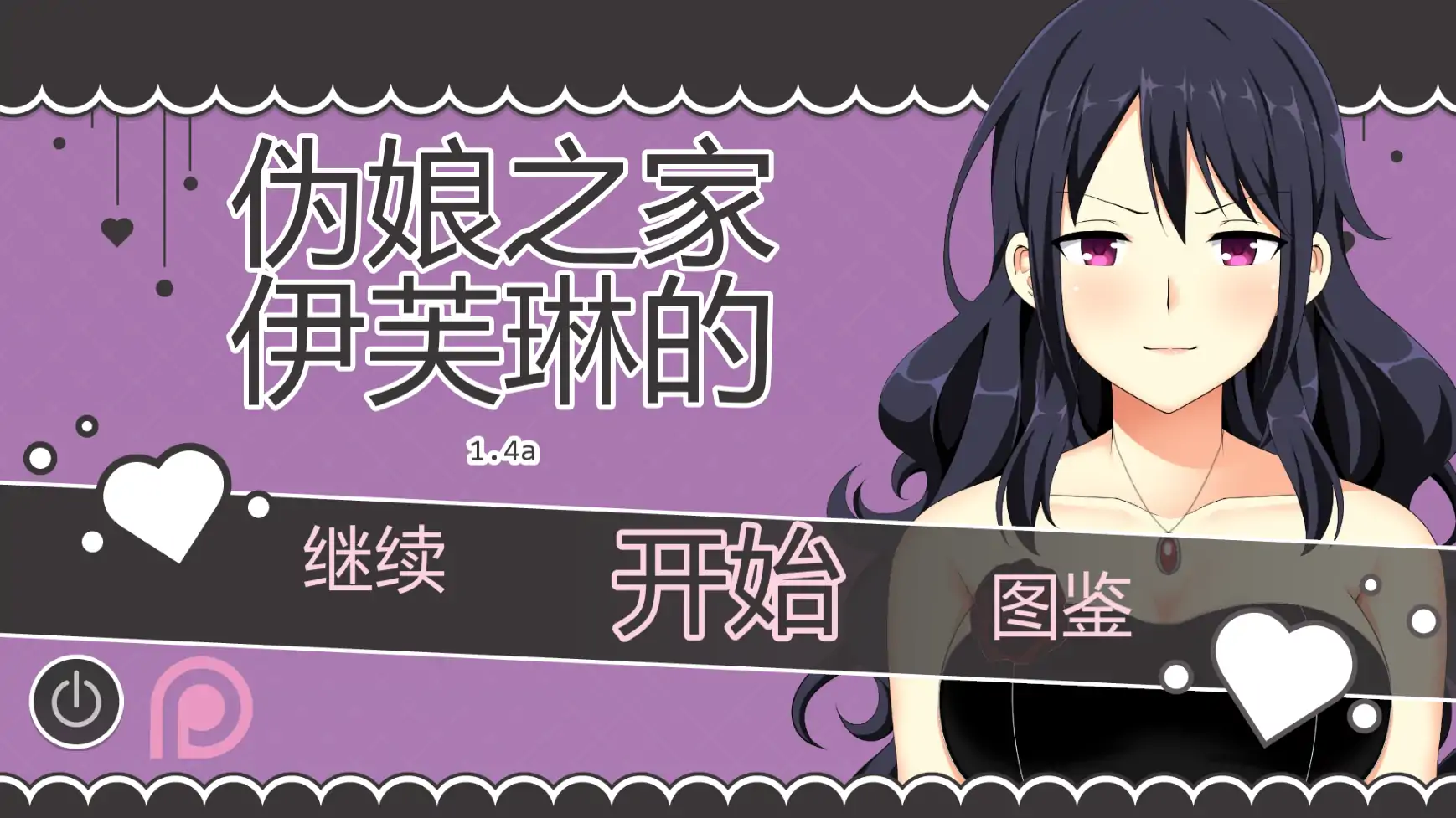【日系SLG/AI汉化/沙盒】伊芙琳的扶她之家v1.4a AI汉化版【PC+安卓/0.98G/更新】Lust Brawl [v0.4A]