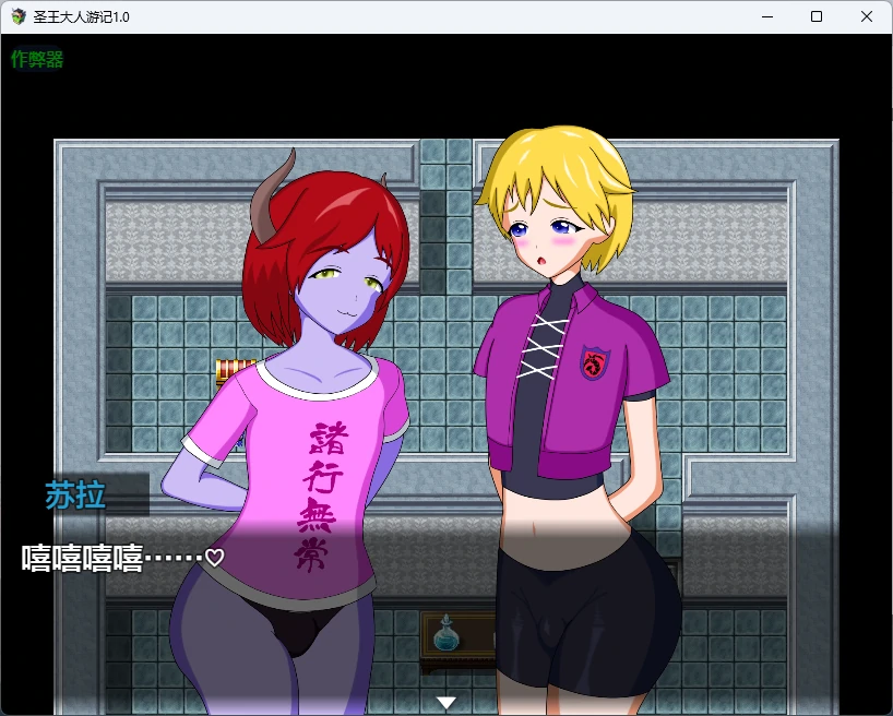 【日系RPG/AI汉化/2D】圣王大人游记1.0 AI汉化版【PC+安卓/941MB】むっつりドスケベシスターアリアと爆乳エッチするRPG