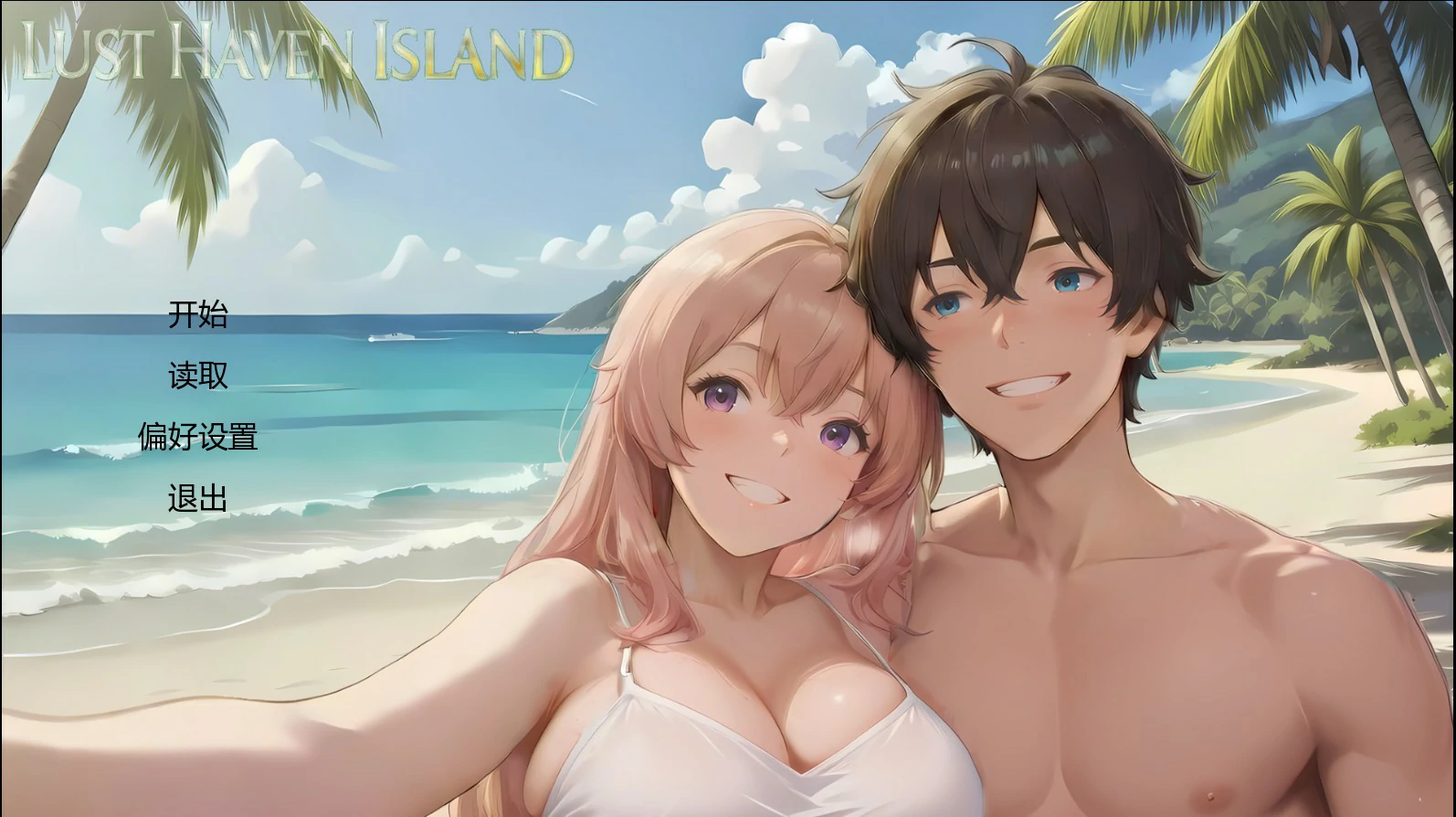 【亚洲SLG/AI汉化/NTR】淫欲之岛禁断彼岸0.3 AI汉化版【PC+安卓/1.5G/更新】Lust Haven Island! Forbidden Shores [v0.3]