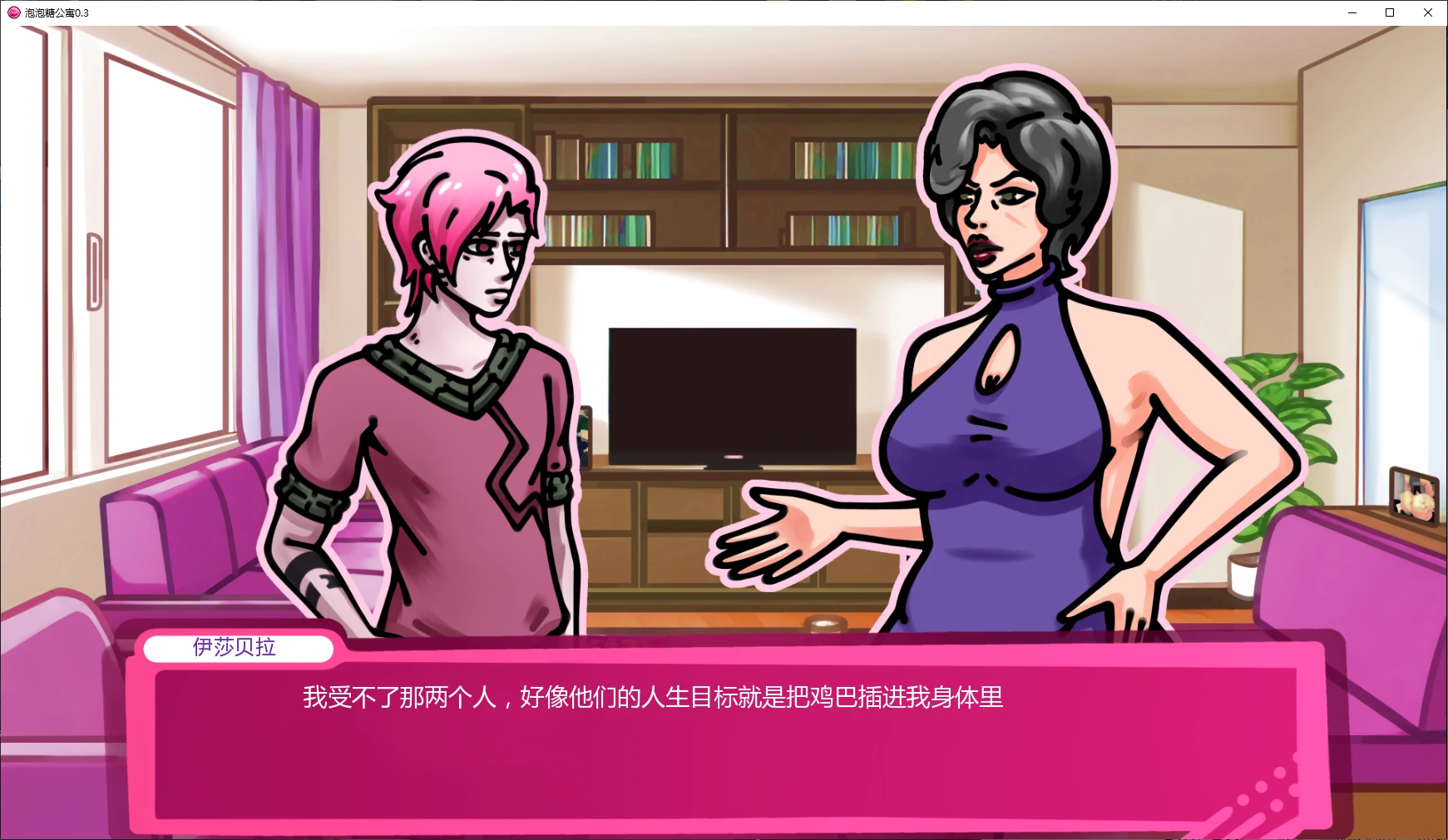 【欧美SLG/AI汉化/沙盒】泡泡糖公寓0.3.3 AI汉化版【PC+安卓/2.2G/更新】Bubblegum Apartments [v0.3.3]