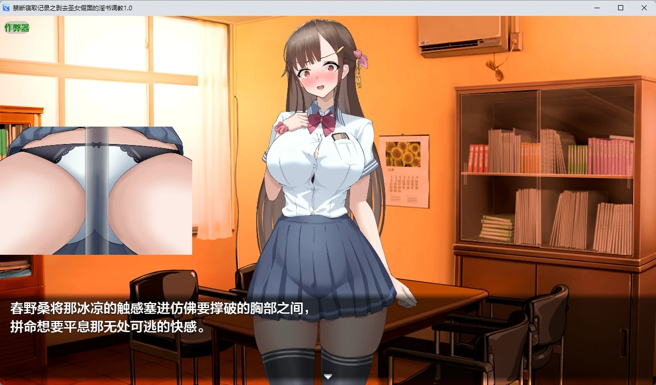 【日系RPG/AI汉化/学校】禁断寝取记录之剥去圣女假面的淫书调教1.0 AI汉化版【PC+安卓/1.15G】禁断の寝取られ目録～聖女の仮面を剥がす淫らな禁書調教～