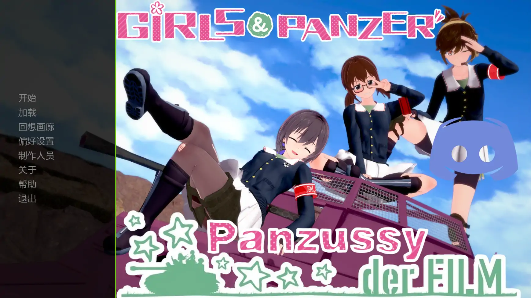 【日系SLG/AI汉化/学校】少女与战车:Panzussy篇剧场版v0.12 AI汉化版【PC+安卓/3.07G/更新】Girls und Panzer der Panzussy die Film [v0.12]