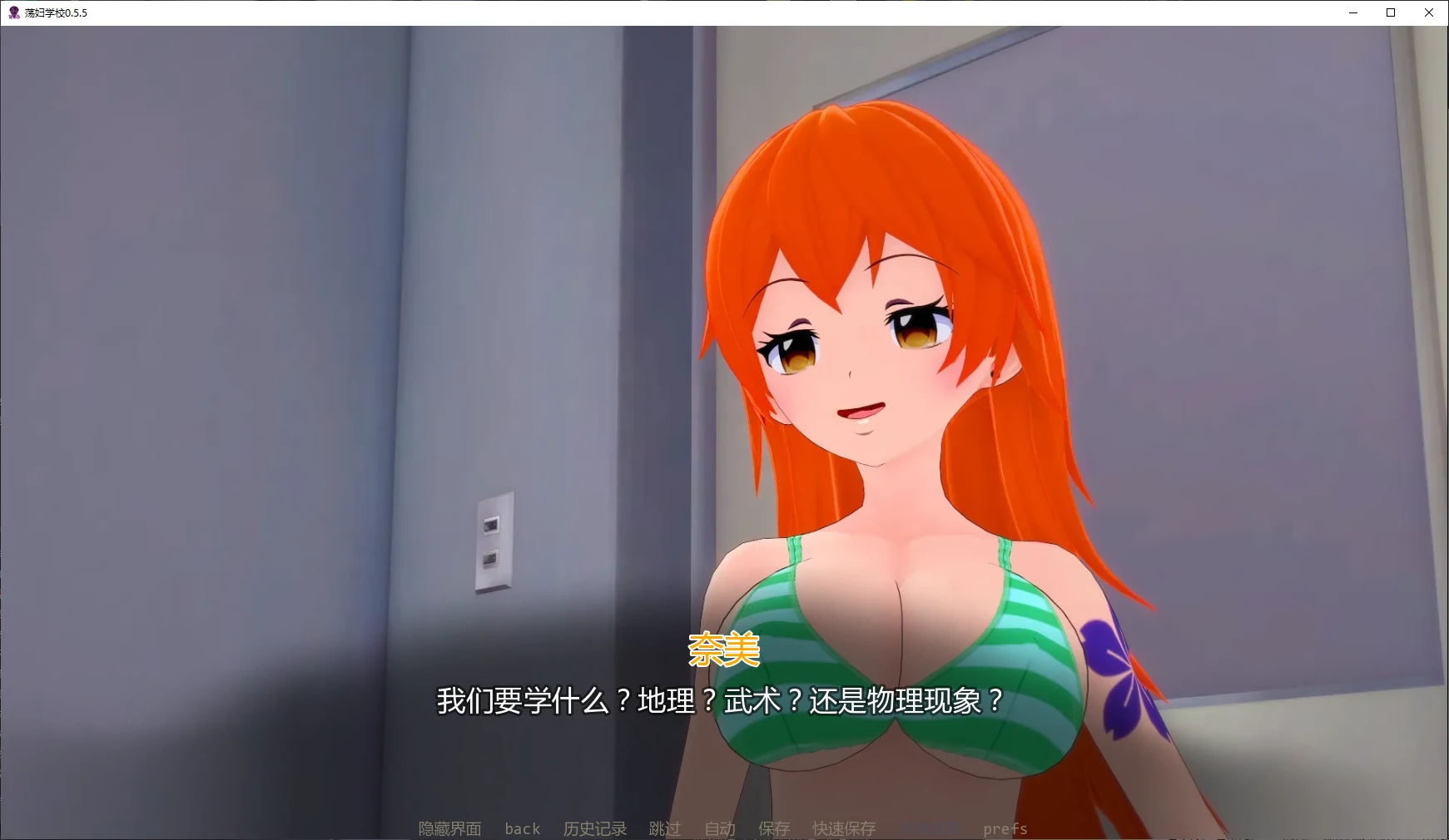【日系SLG/AI汉化/沙盒】 荡妇学校v0.5.6 AI汉化版【PC+安卓/7.47G/更新】Waifu Slut School [v0.5.6](别名：荡妇老婆学校)
