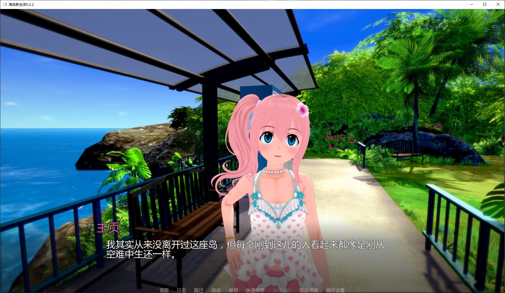 【日系SLG/AI汉化/沙盒】海岛新生活0.2.2 AI汉化版【PC+安卓/4.1G/更新】My New Island Life [v0.2.2]