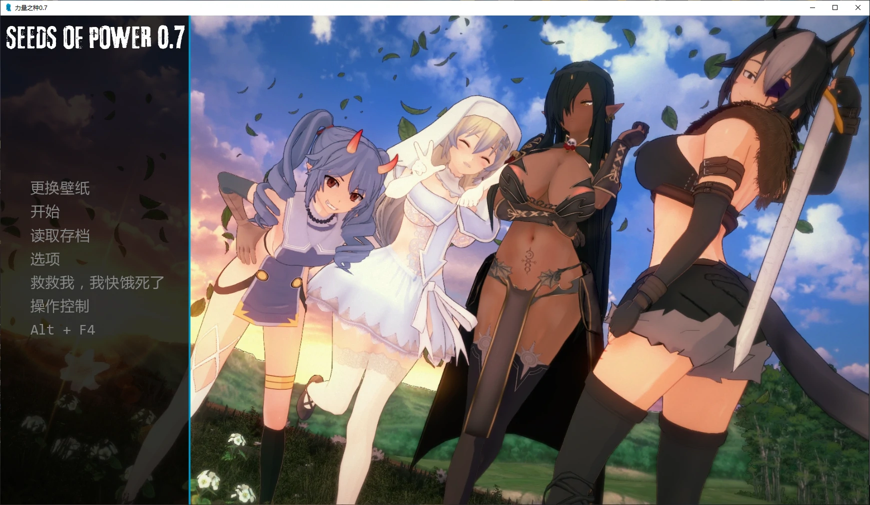 【日系SLG/AI汉化/后宫】力量之种0.7 AI汉化版【PC+安卓/2.1G/更新】Seeds of Power [v0.7]
