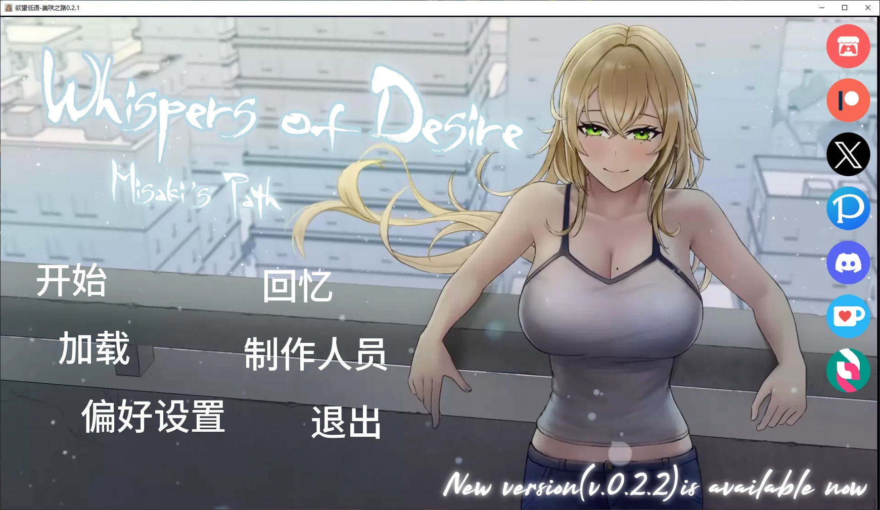 【日系SLG/AI汉化/NTR】欲望低语-美咲之路0.2.1 AI汉化版【PC+安卓/4.3G/更新】Whispers of Desire: Misaki's Path [v0.2.1]