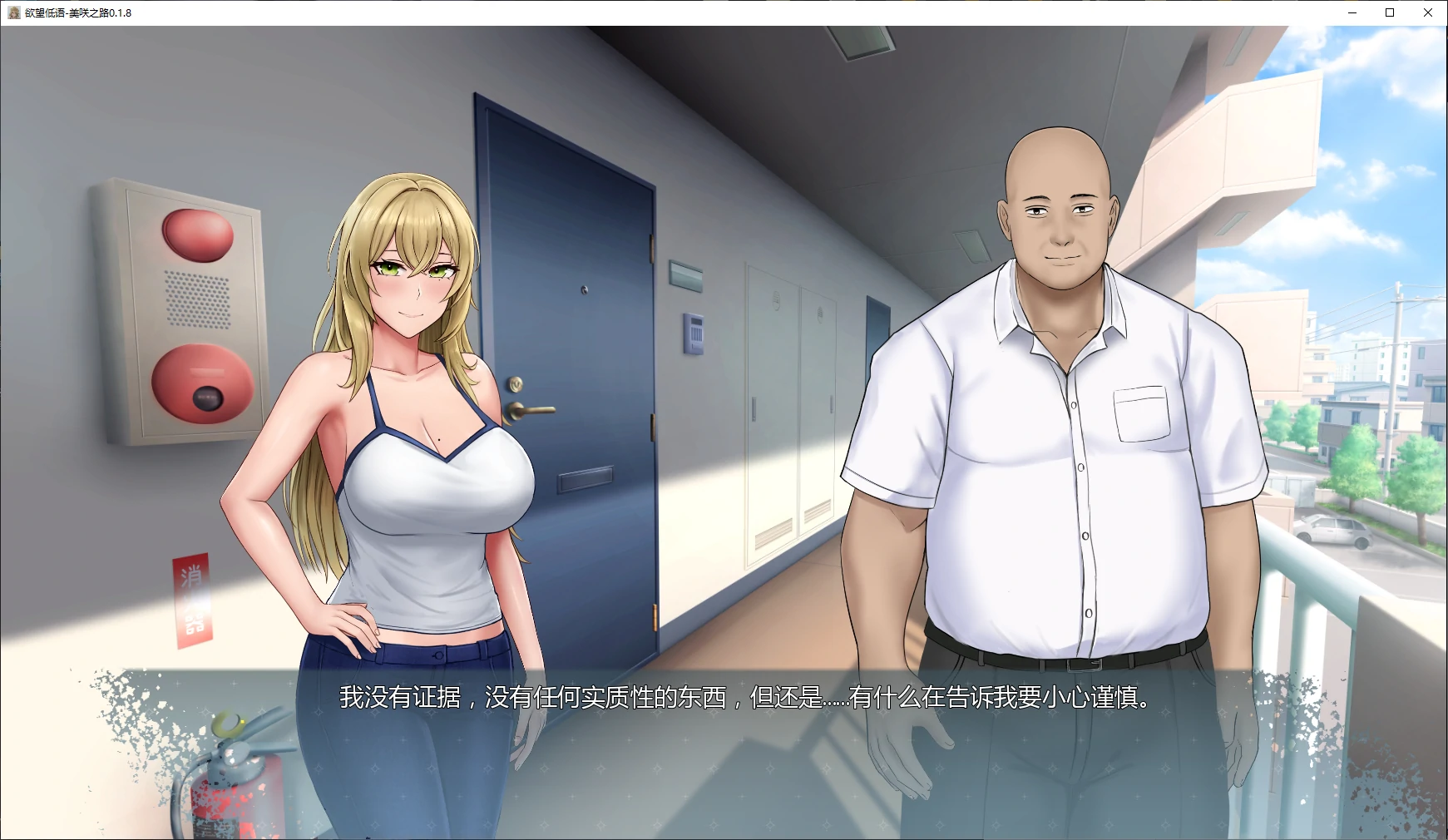 【日系SLG/AI汉化/NTR】欲望低语-美咲之路0.2.1 AI汉化版【PC+安卓/4.3G/更新】Whispers of Desire: Misaki's Path [v0.2.1]