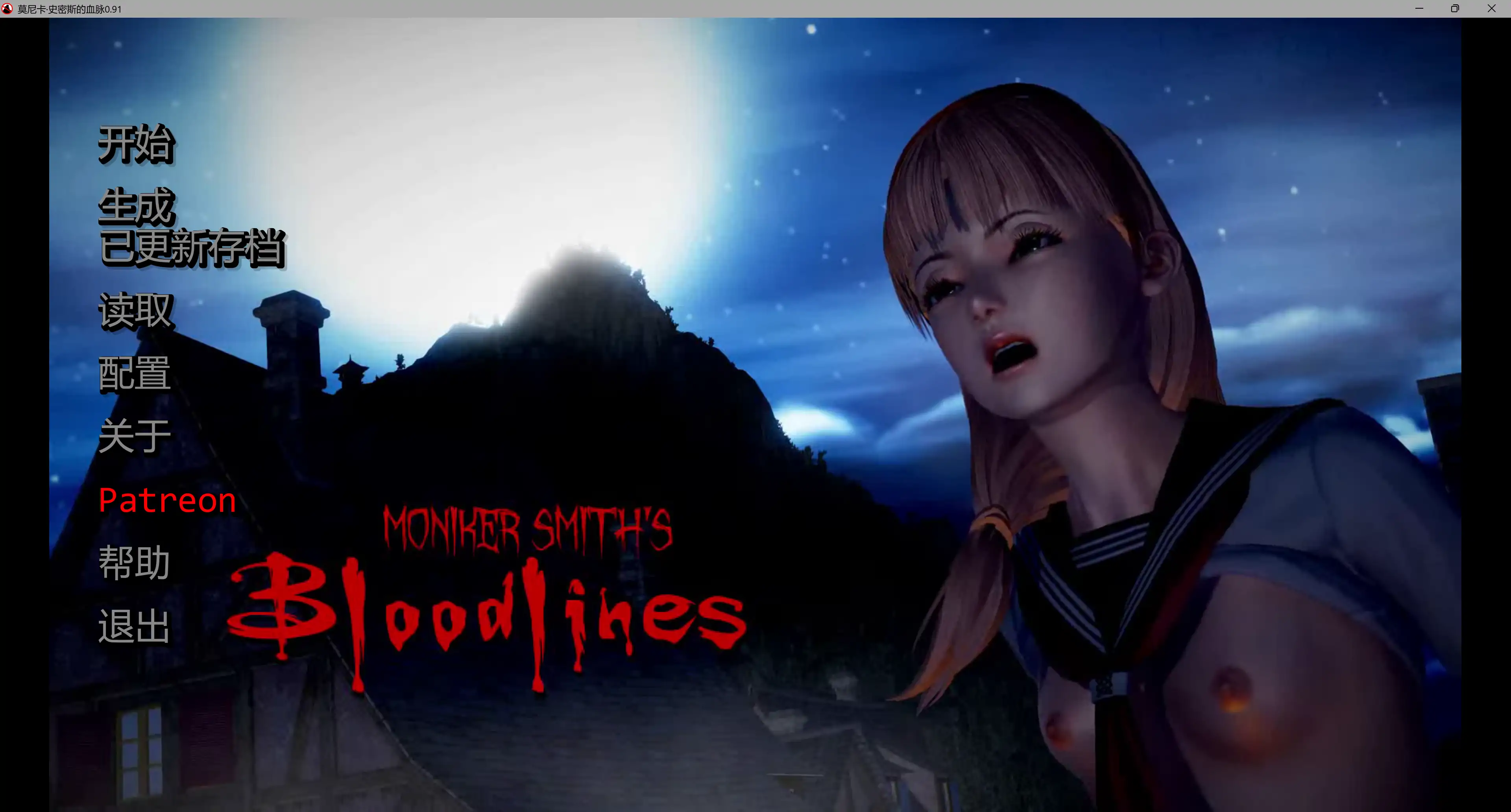 【亚洲SLG/AI汉化/3D】莫尼卡·史密斯的血脉0.94 AI汉化版【PC/3.8G/更新】Moniker Smith's Bloodlines [v0.94]