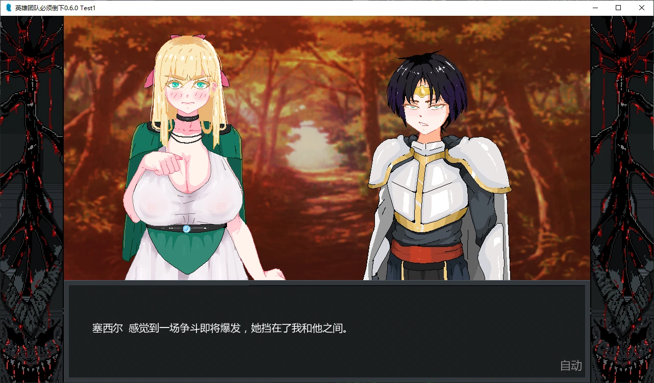 【欧美SLG/AI汉化/后宫】色诱英雄派对0.6.2 AI汉化版【PC+安卓/2.88G/更新】(别名：英雄团队必须倒下)Hero Party Must Fall [v0.6.2]