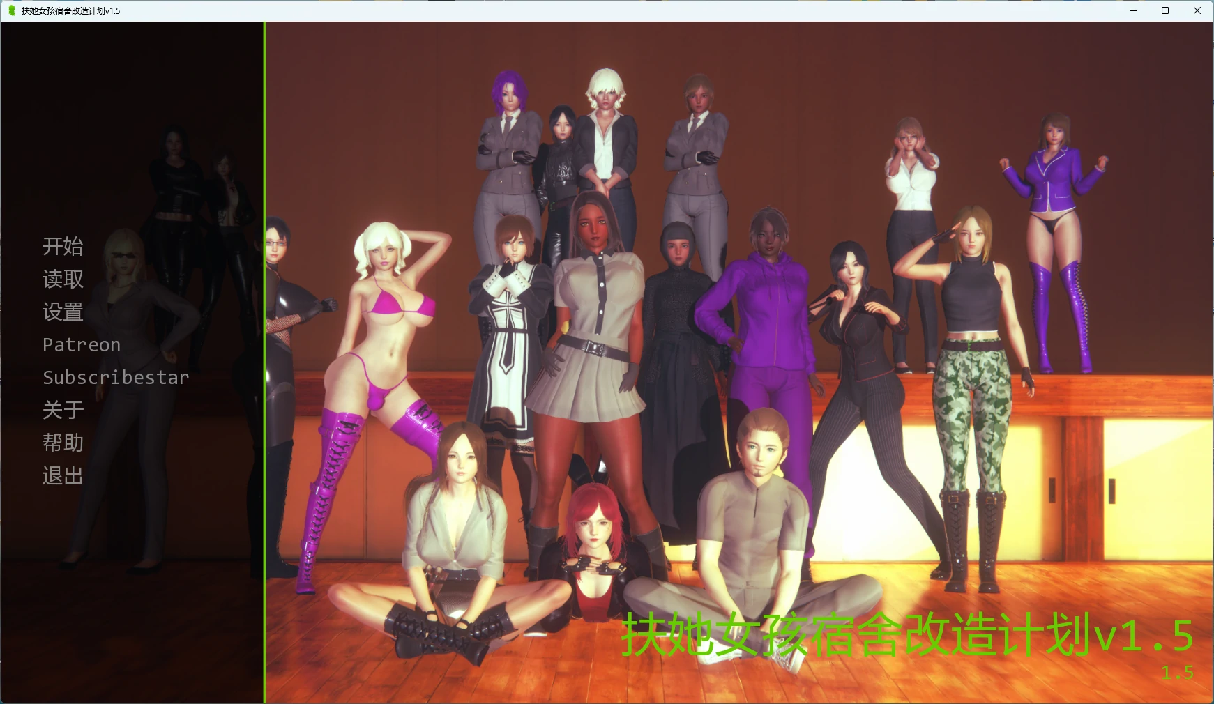 【欧美SLG/AI汉化/沙盒】 扶她女孩宿舍改造计划v1.5 AI汉化版【PC+安卓/6.29G/更新】Dickgirl Dorm Revamp [v1.5](别名：迪克女孩)