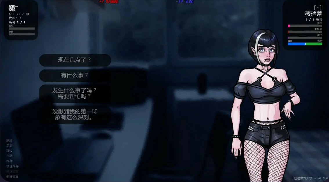 【欧美SLG/AI汉化/摸索】超越世界大学v0.8.1 AI汉化版【PC+安卓/0.72G/更新】Beyond Worlds University