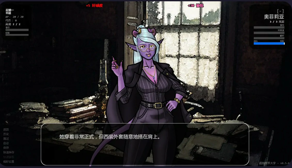 【欧美SLG/AI汉化/摸索】超越世界大学v0.8.1 AI汉化版【PC+安卓/0.72G/更新】Beyond Worlds University