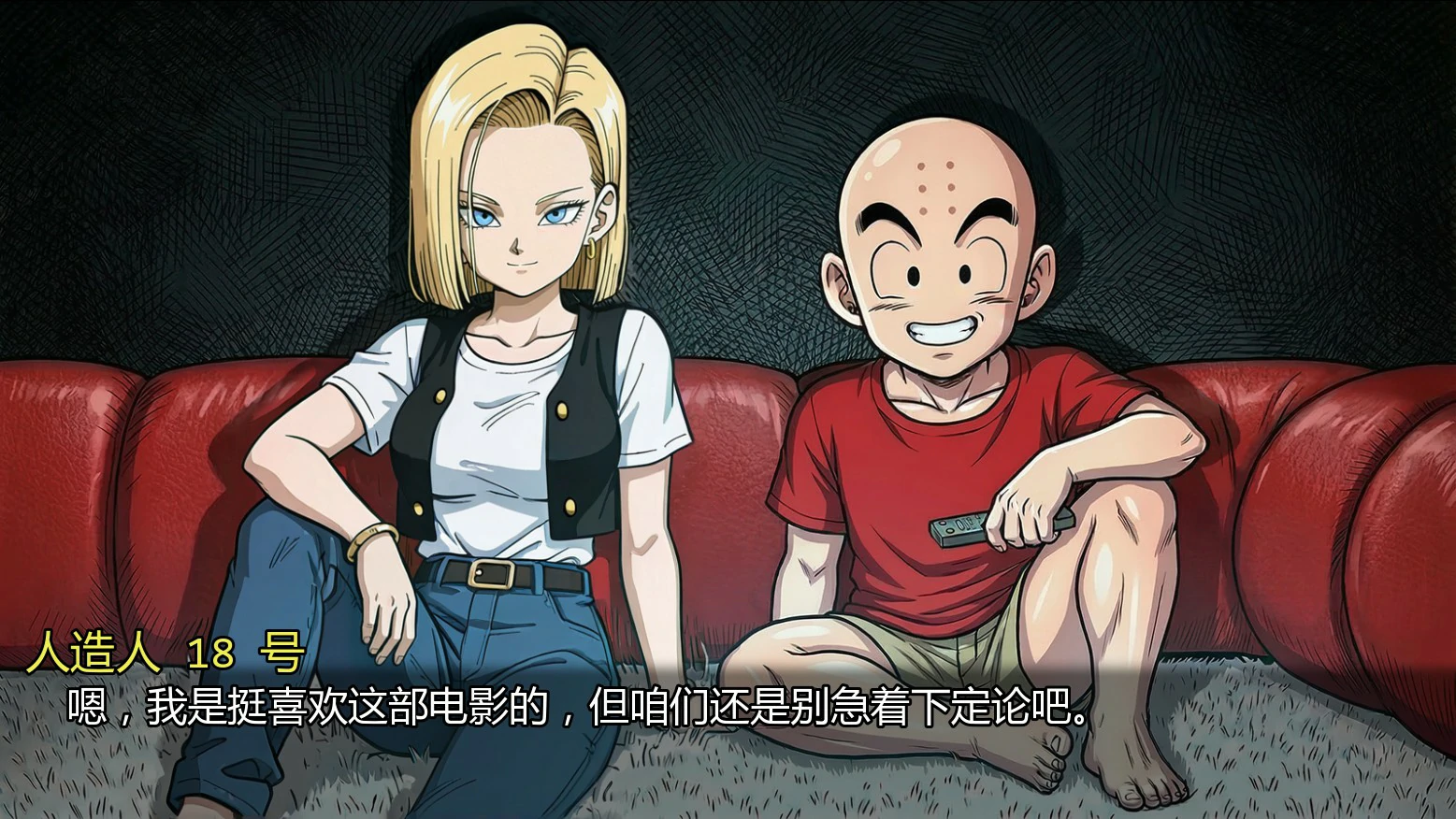 【日系SLG/AI汉化/同人】龙珠Z-二次删减版4.0 AI汉化版【PC+安卓/2.4G/完结】D Barl Z: Twice Abridged [v4.0]