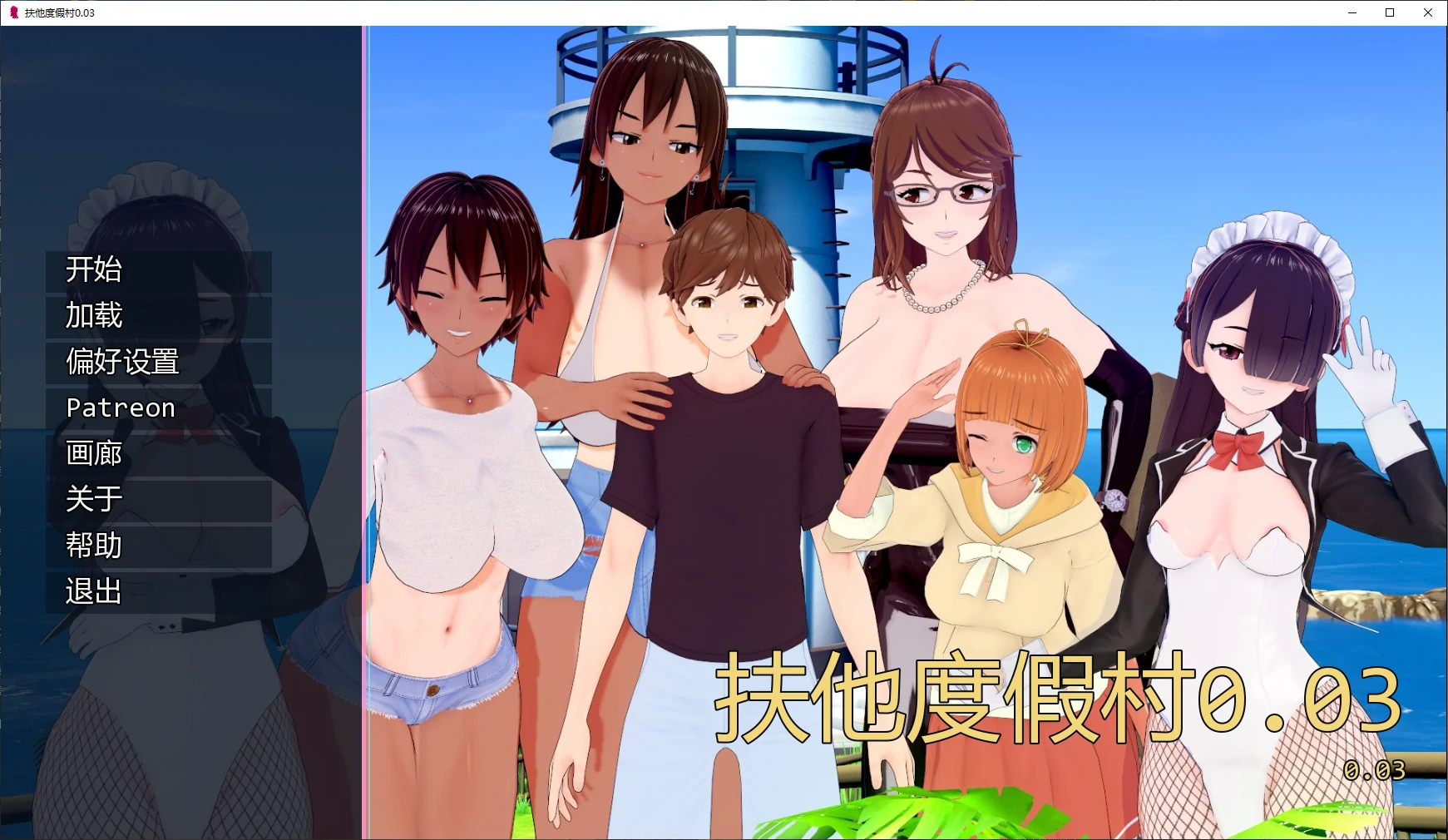 【日系SLG/AI汉化/3D】扶他度假村0.03 AI汉化版【PC+安卓/2.4G/更新】Futanari Resort [v0.03]illusion中国i社Steam游戏下载