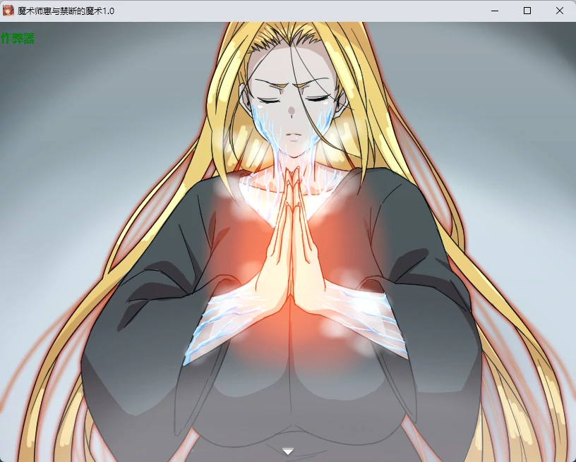 【日系RPG/AI汉化/2D】魔术师惠与禁断的魔术1.0 AI汉化版【PC+安卓/2.14G】魔術師『恵』と禁断の魔術 戦闘エロ×アニメがメインのRPG！illusion中国i社Steam游戏下载
