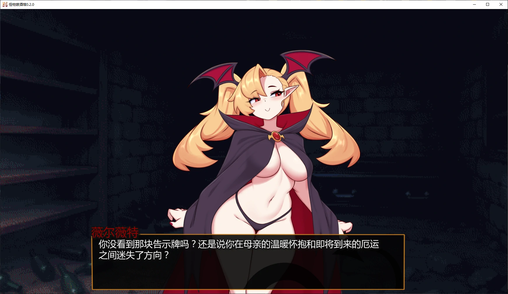 【日系SLG/AI汉化/后宫】怪物娘酒馆0.5.0b AI汉化版【PC+安卓/1.3G/更新】Monster Girl Tavern [v0.5.0b]