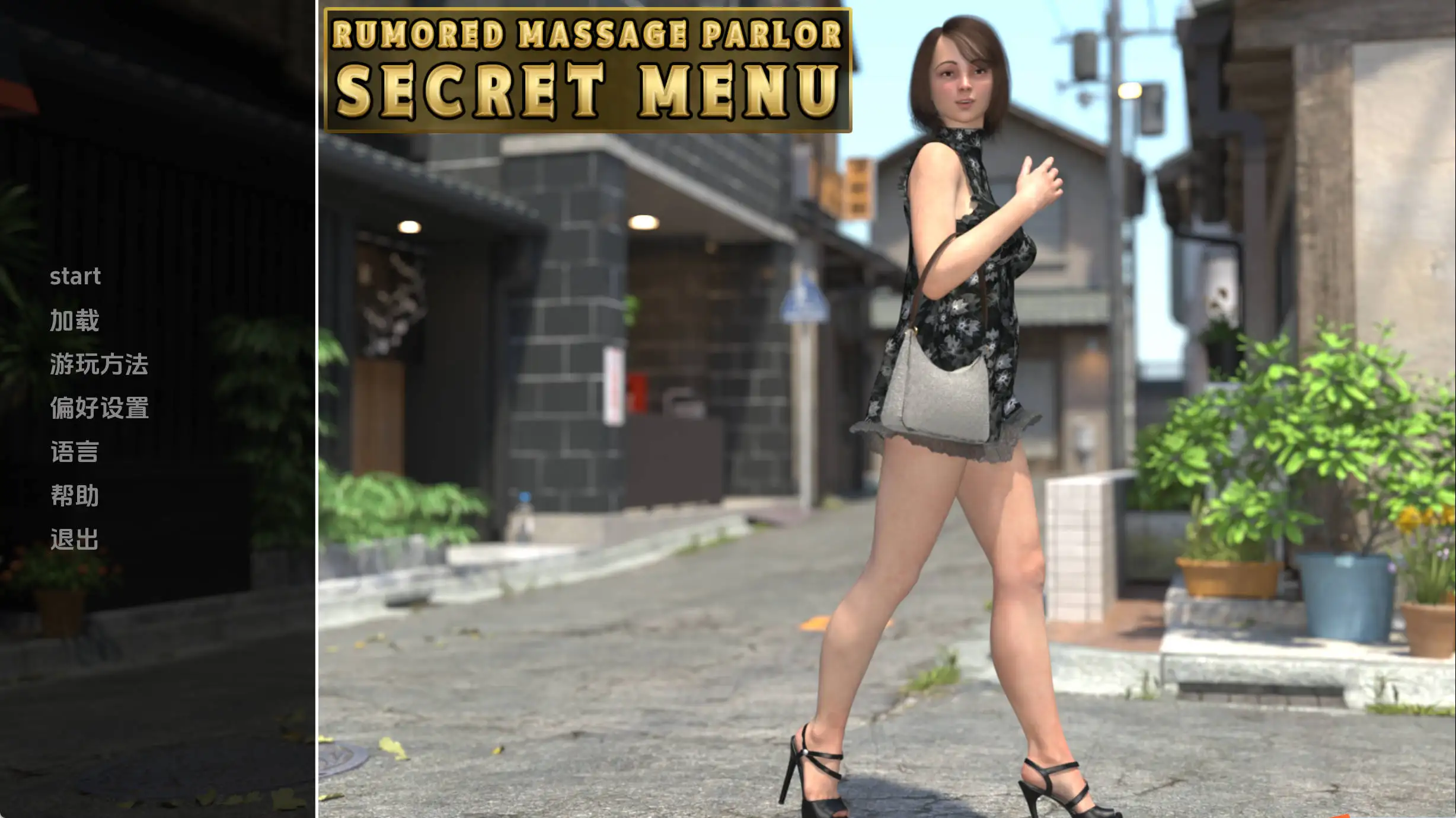 【欧美SLG/汉化/动态】传闻中的按摩店秘密菜单v0.1 AI版【PC+安卓/427MB/更新】Rumored Massage Parlor Secret Menu [Demo]illusion中国i社Steam游戏下载