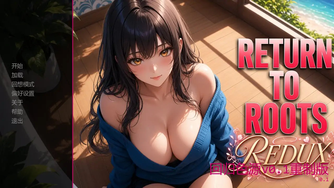 【日系SLG/AI汉化/同人】回归色源v0.1重制版 AI汉化版【PC+安卓/1.30G/更新】Return to Rootsillusion中国i社Steam游戏下载