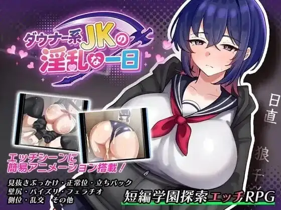 【日系RPG/AI汉化】颓废系女高中生的淫乱一天v20260918【PC+安卓/1.02G】