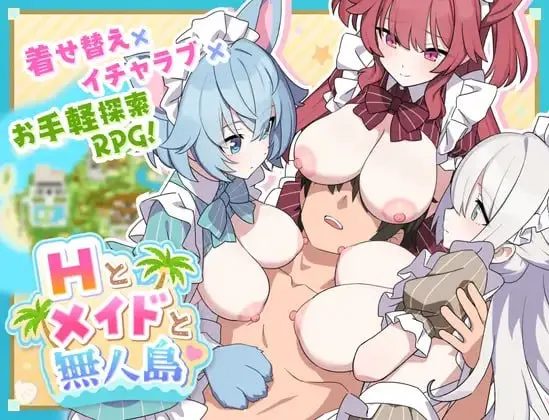 【日系RPG/AI汉化】H与女仆与无人岛v20260918【PC+安卓/2.18G】