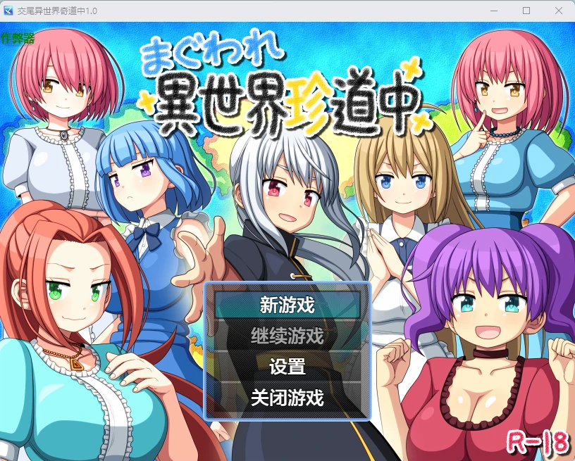 【日系RPG/AI汉化/后宫】交尾异世界奇道中1.0 AI汉化版【PC+安卓/815MB】まぐわれ異世界珍道中illusion中国i社Steam游戏下载